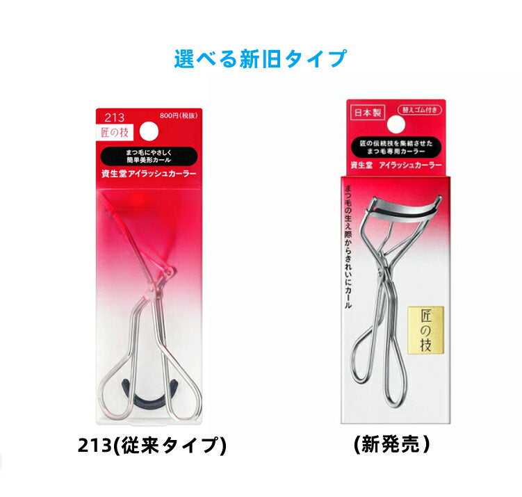 Shiseido Lash Curler